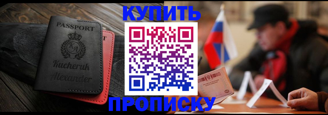 временная регистрация купить в Сунже