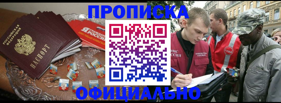 временная регистрация в квартире в Сунже