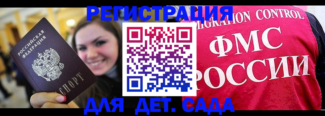 прописка для работы в Сунже
