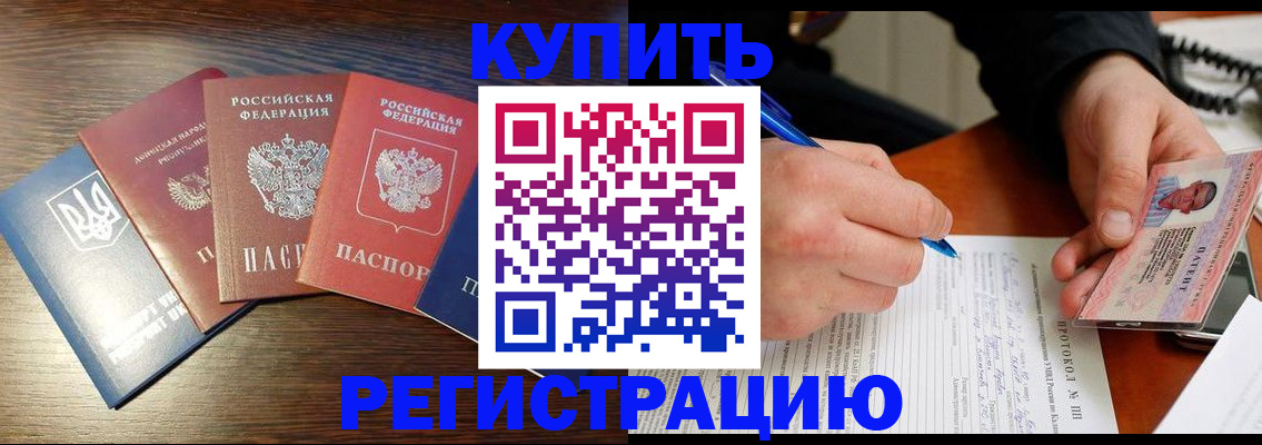 временная регистрация законно в Сунже