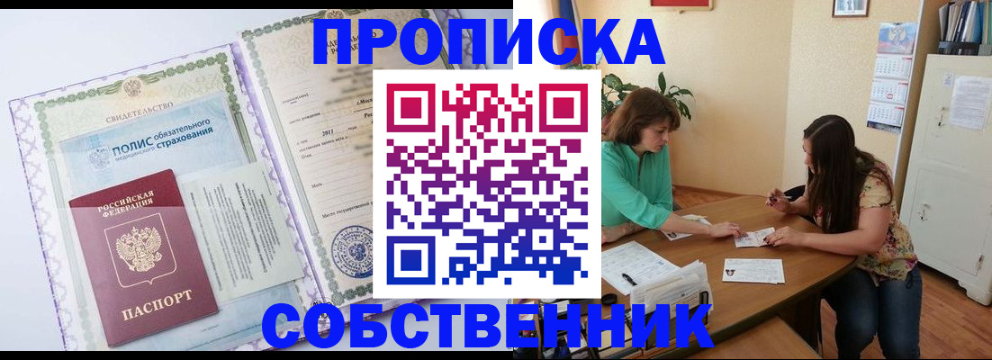 временная регистрация 2025 в Сунже